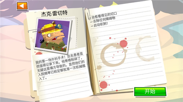 疯狂外科医生4截图2