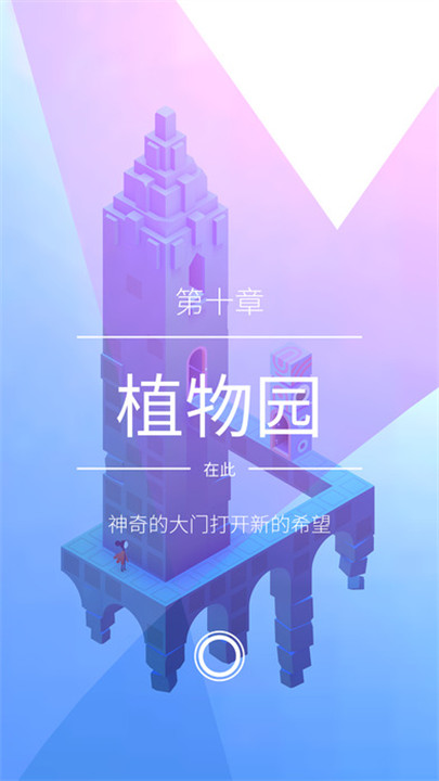纪念碑谷2失落森林截图2