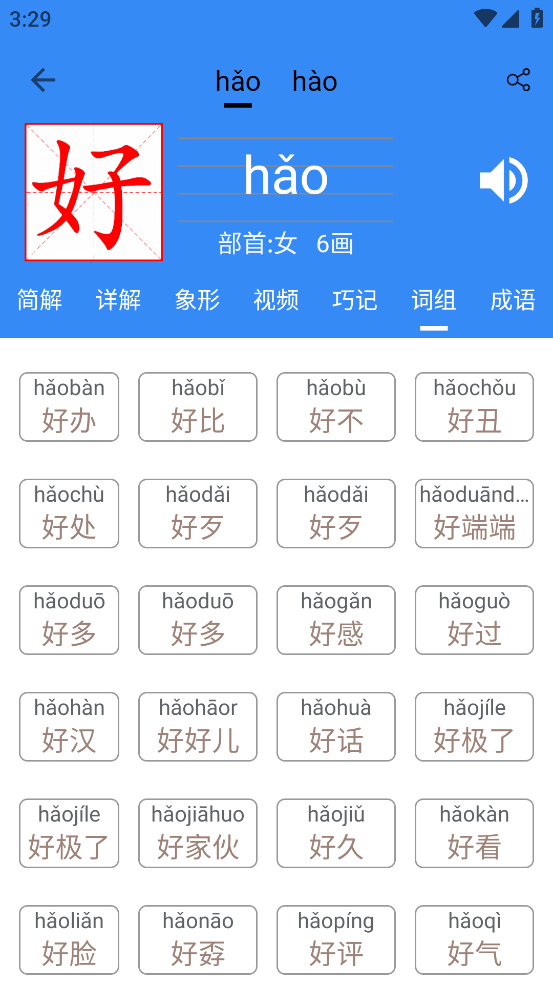 象形字典截图3
