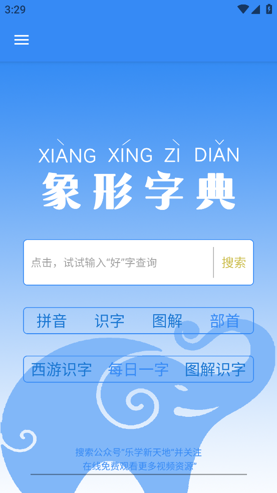 象形字典