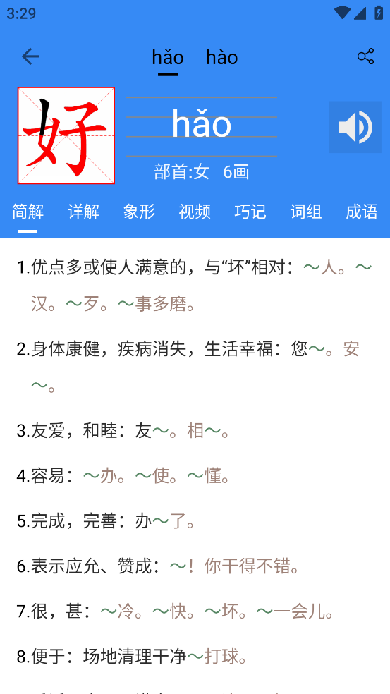 象形字典