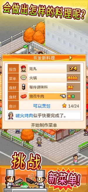 美食梦物语截图2