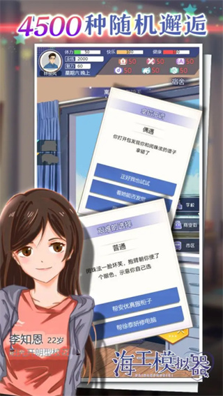 海王模拟器截图3