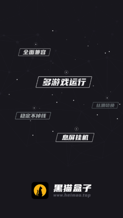 黑猫盒子截图1