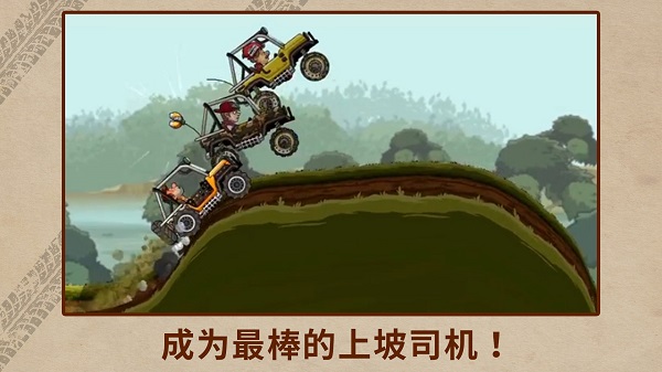 登山赛车2截图3
