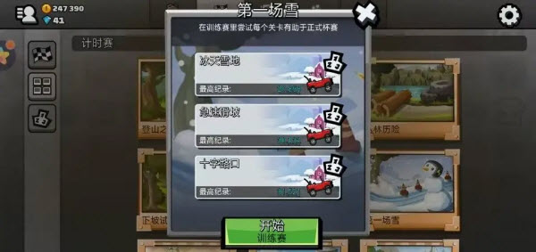 登山赛车2