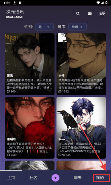 次元通讯app官方版截图3