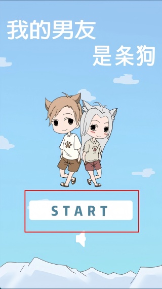 我的男友是条狗完整版