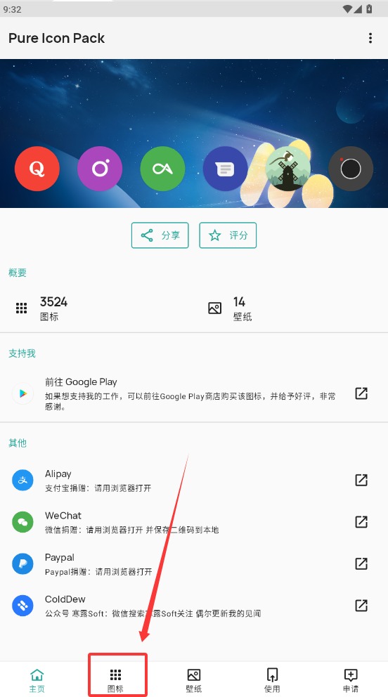 Pure轻雨图标包