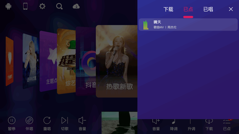 KTV点歌系统截图4