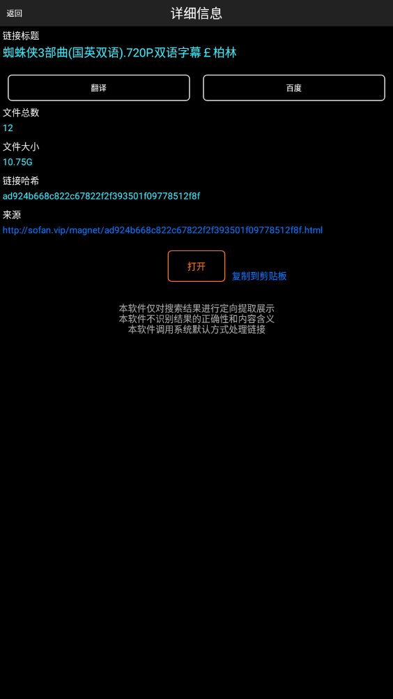P搜截图2