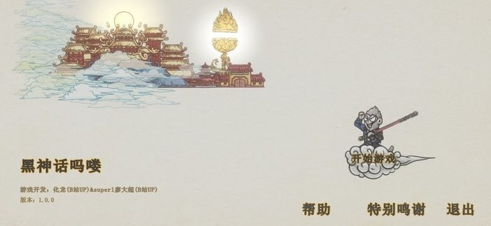 黑神话悟空吗喽版截图1