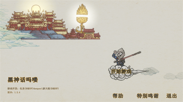 黑神话悟空吗喽版