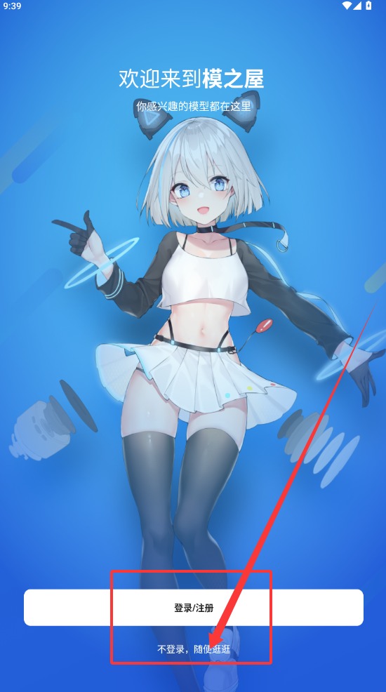 模之屋
