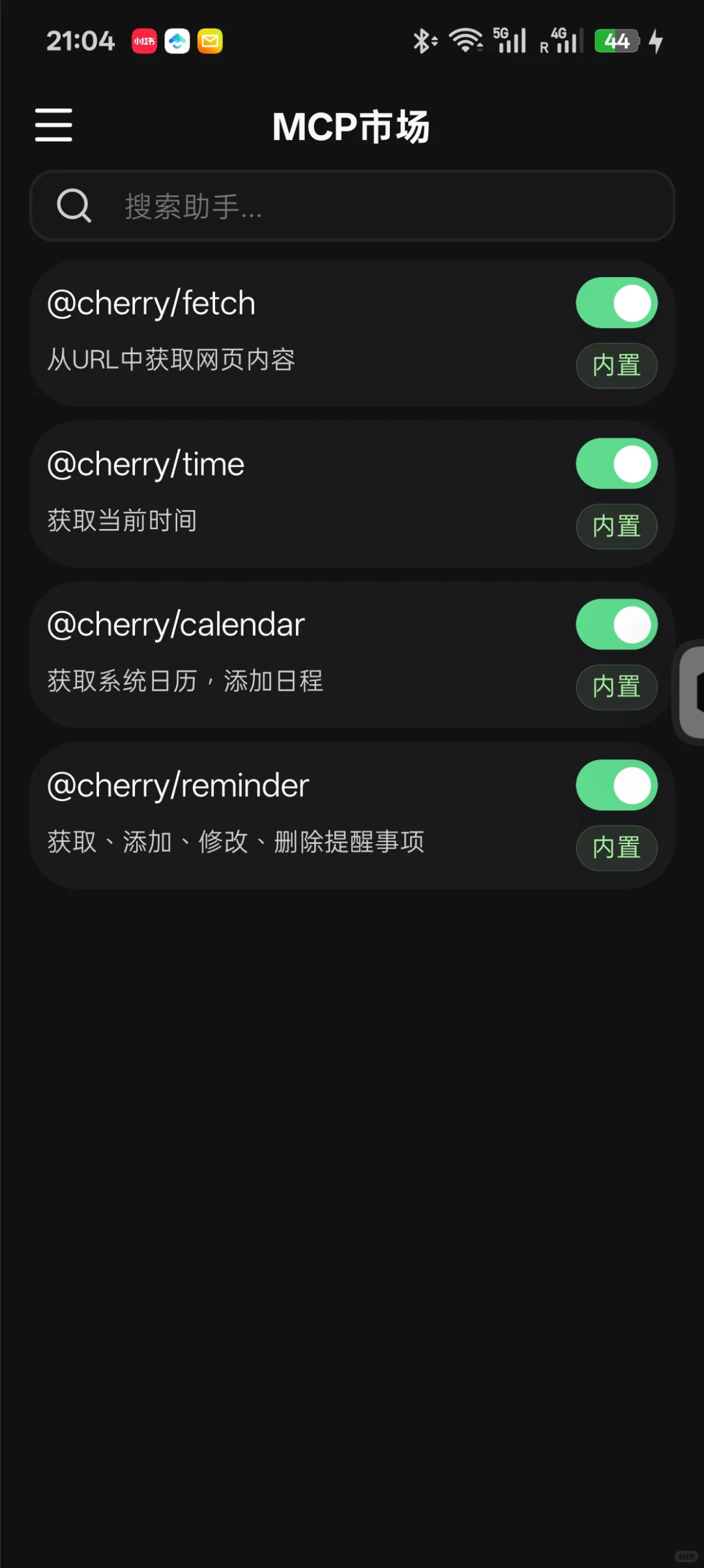 CherryStudio手机版截图2