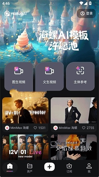 HailuoAI截图1