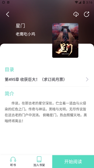 萤光阅读截图1