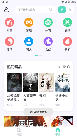 萤光阅读截图2