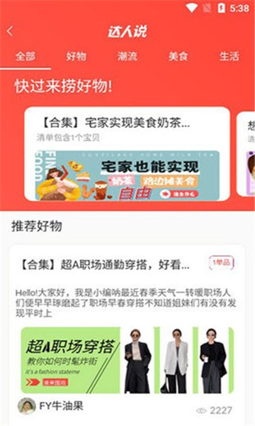 恋物社