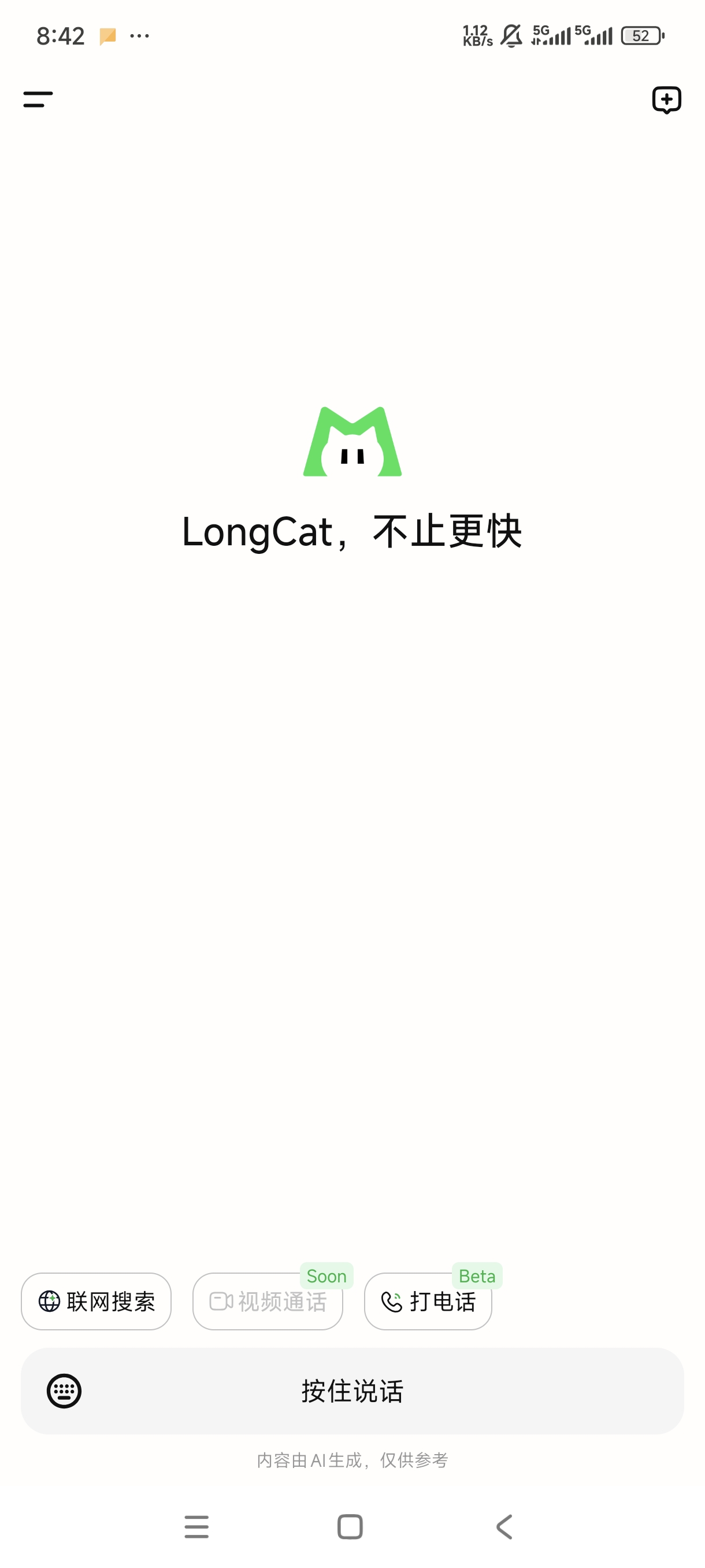 longcat app截图1