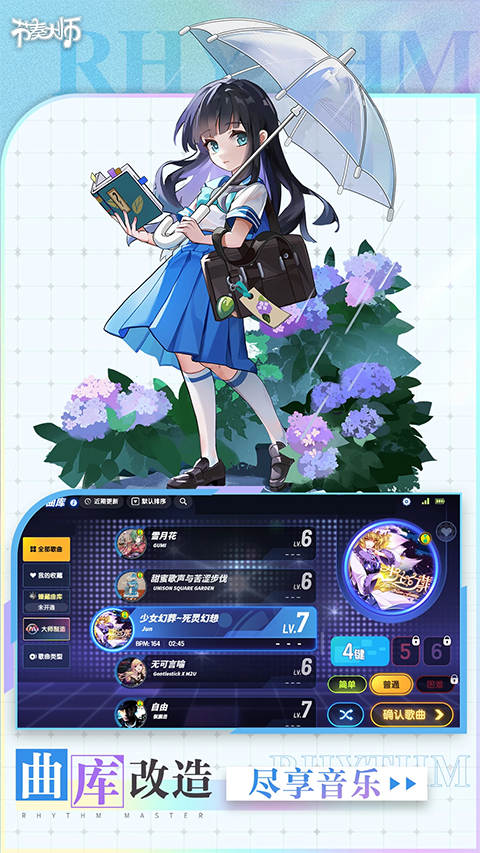 节奏大师截图1
