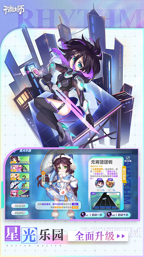 节奏大师截图2