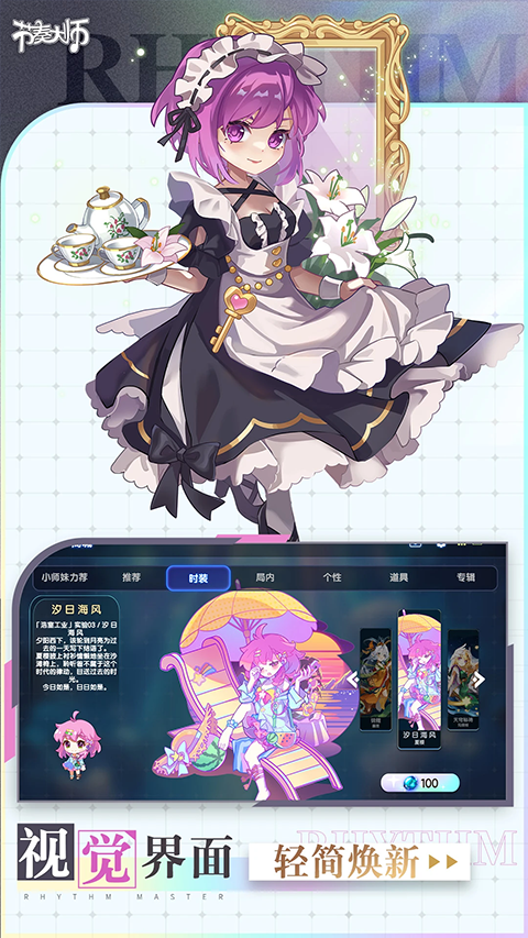 节奏大师截图3