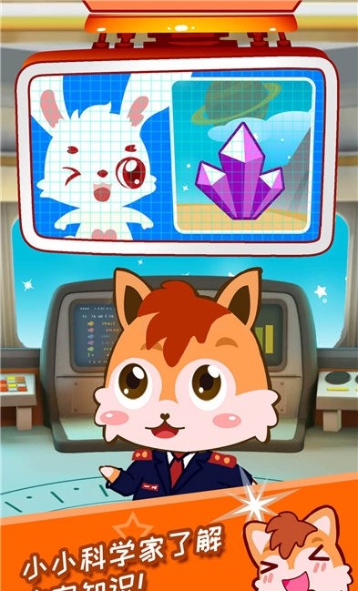 宝宝太空宇航员手机版截图3