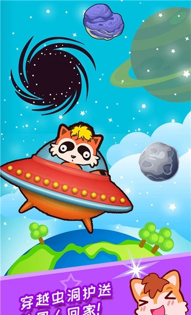 宝宝太空宇航员手机版截图2