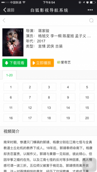 白狐影院截图1