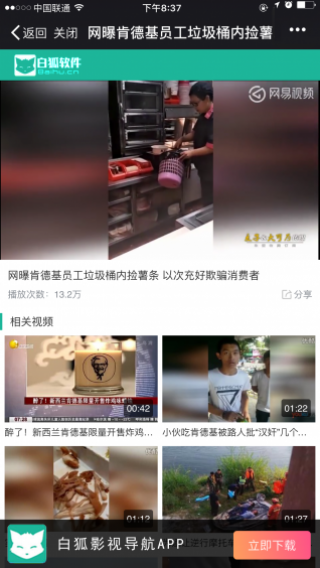 白狐影院截图2