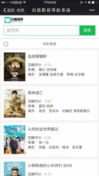 白狐影院截图4