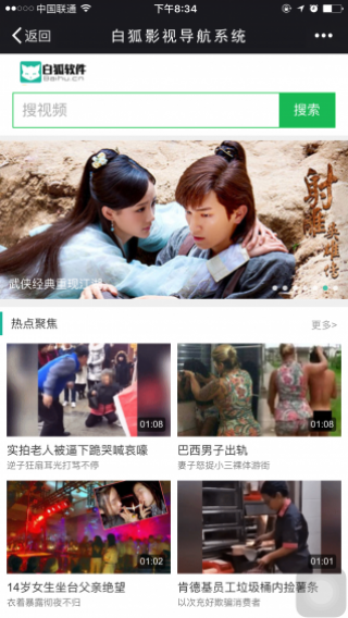 白狐影院截图3