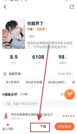 小土豆漫画手机版截图1