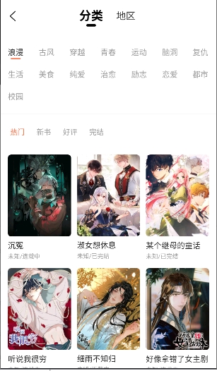 小土豆漫画手机版截图3