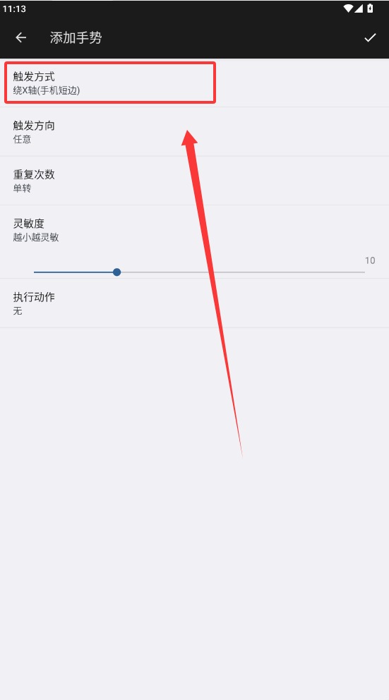 微动手势截图4