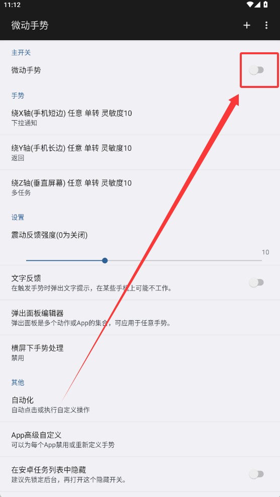 微动手势截图2