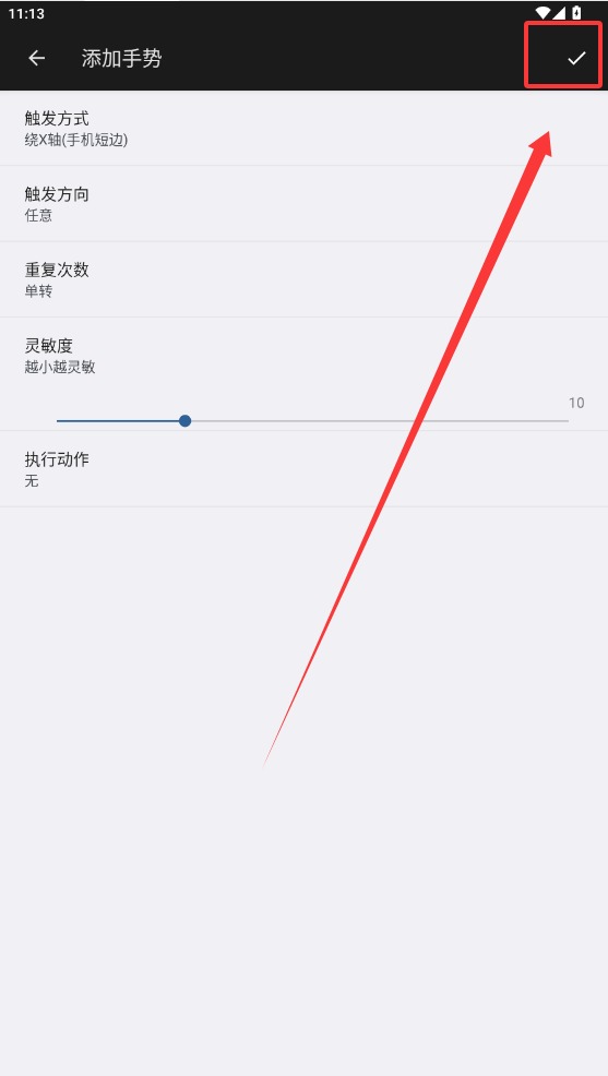 微动手势截图5
