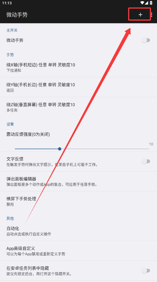 微动手势