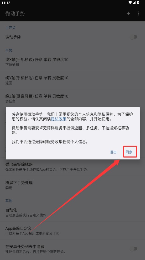 微动手势