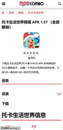 modcombo截图2