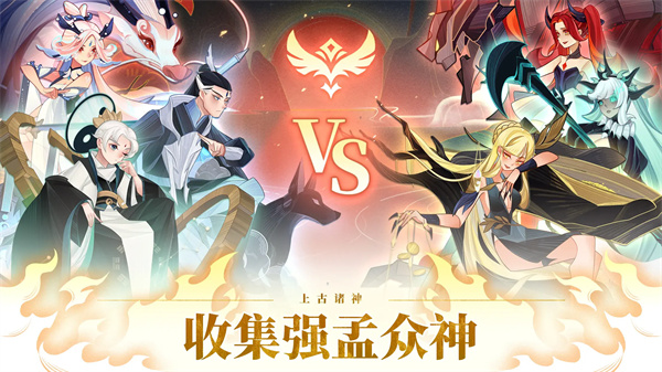 远古众神截图2