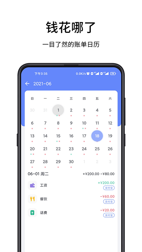 一羽记账截图4