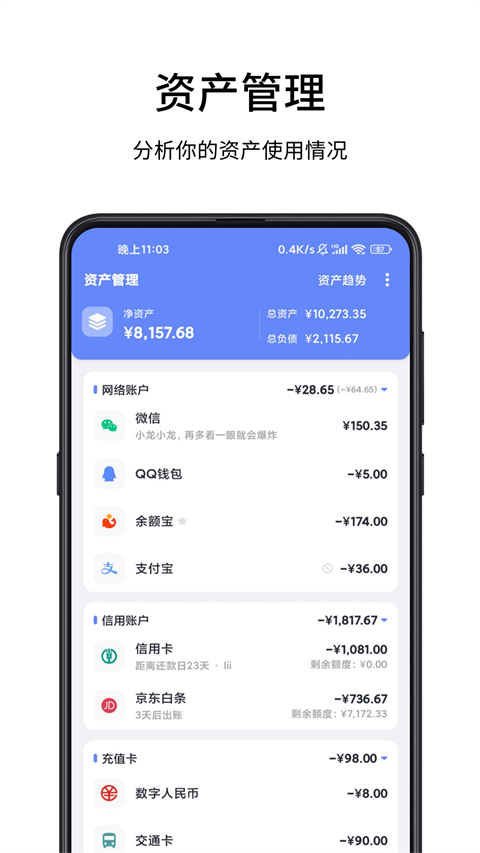 一羽记账截图1