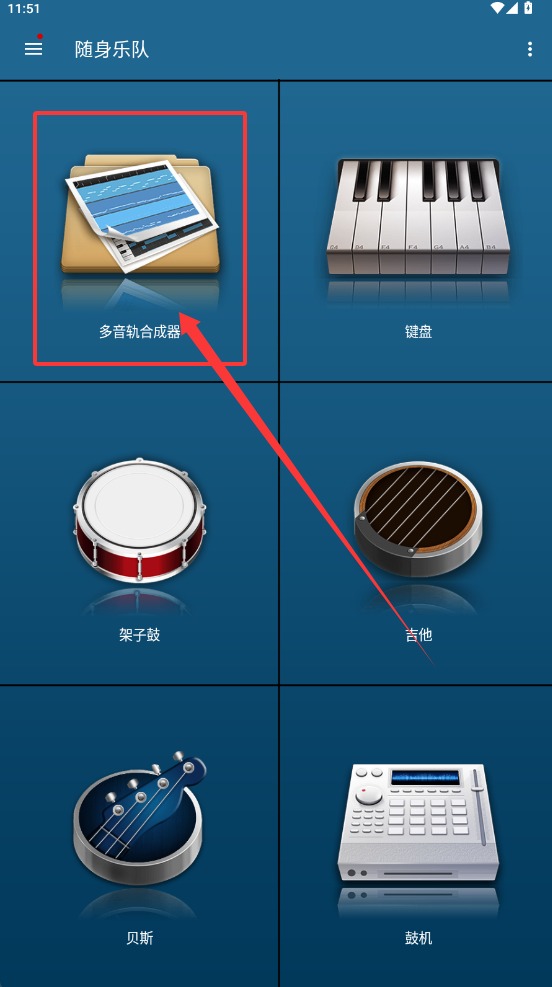 随身乐队