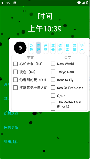 音乐插件app截图5