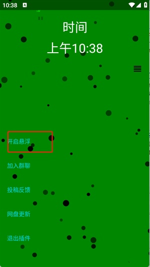 音乐插件app截图2