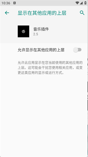 音乐插件app截图1