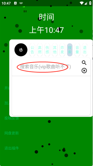 音乐插件app截图4