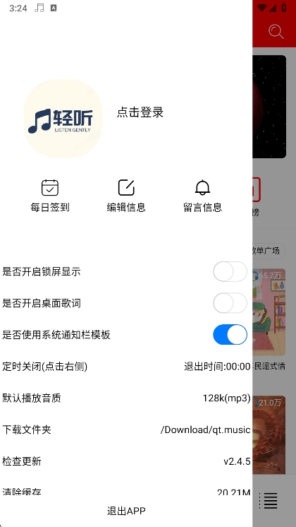 轻听音乐截图4